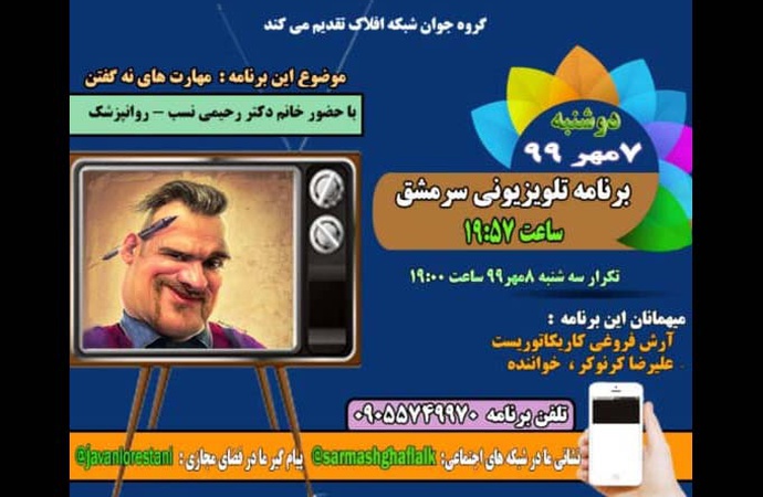 آرش فروغی مهمان امروز شبکه افلاک