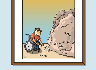 
                                                            نمایشگاه سهیل محمدی | روز جهانی افراد دارای معلولیت