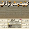 چهل و هشتمین تک برگ هفتگی مجله ی کارتون منتشر شد