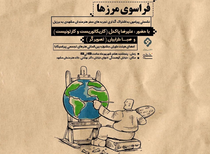 نشست تجربه سفر به برزیل