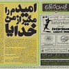 پنجاه‌ و نهمین تک برگ هفتگی مجله ی کارتون منتشر شد