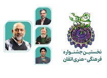 پوسترها و کارتونهای «اتقان» در ایستگاه پایانی