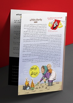 شماره چهل و نهم ماهنامه طنز شلمون منتشر شد