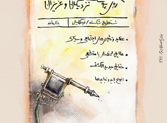 
                                                            گالری آثار کارتون هومن مرتضوی