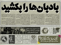 شصت و چهارمین تک برگ هفتگی مجله ی کارتون منتشر شد