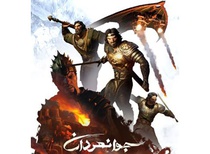 نمایش مجموعه انیمیشن جوانمردان در شبکه امید