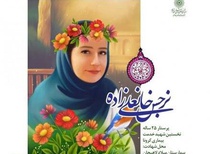 تصویرگری زندگی ۱۰ شهید خدمت