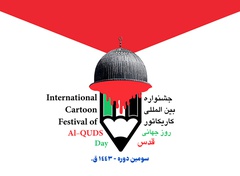 مهلت جدید فراخوان سومین دوره جشنواره کاریکاتور روز جهانی قدس