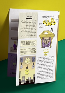 شماره چهل و چهارم ماهنامه طنز شلمون منتشر شد