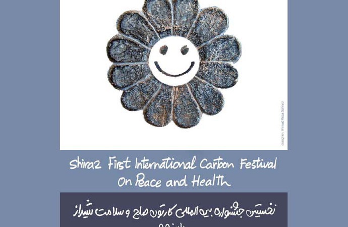 برندگان اولین جشنوارهٔ بین‌المللی شیراز با عنوان صلح و سلامتی، ایران