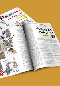 ضمیمه روزنامه ایران چهارشنبه 18 آبانماه 1402