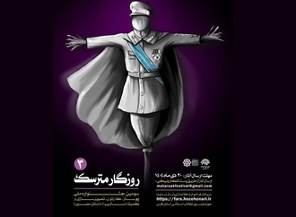 سومین جشنواره ملی پوستر، کارتون، تصویرسازی و کمیکاستریپ «روزگار مترسک»