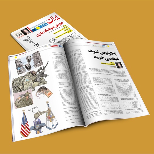 ضمیمه روزنامه ایران چهارشنبه 18 آبانماه 1402