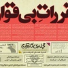 پنجاه‌ و ششمین تک برگ هفتگی مجله ی کارتون منتشر شد