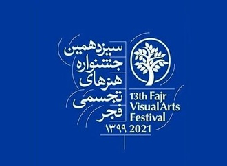 تجلیل از احمد عبداللهی‌نیا و سعید رزاقی در جشنواره تجسمی فجر