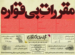پنجاه‌ و ششمین تک برگ هفتگی مجله ی کارتون منتشر شد