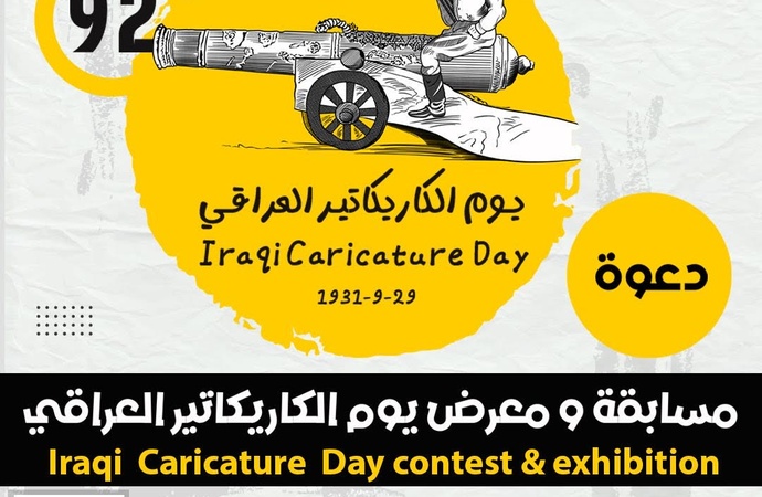 دومین مسابقه و نمایشگاه بین‌المللی سالانۀ کارتون، عراق، 2023