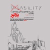 سومین جشنواره کارتون گردشگری، موزه، معلولیت و سالمند ( پاراتور) 1401