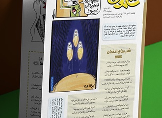 شماره چهل و ششم ماهنامه طنز شلمون منتشر شد