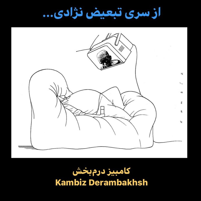 By: کامبیز درمبخش 
