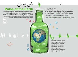 نمایشگاه کارتون و کاریکاتورنبض زمین