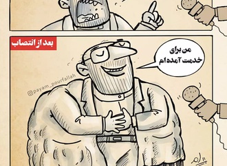 قبل و بعد از انتصابات، Before and after appointments