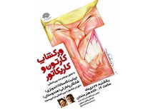 ورک شاپ کاریکاتور ترامپیسم با حضور هنرمندان بین‌المللی