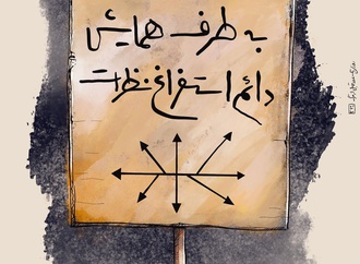 
                                                            گالری آثار کارتون هومن مرتضوی-بخش دوم