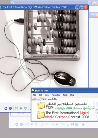 کاتالوگ رسانه های دیجیتال | مسابقه بین المللی کارتون ۱۳۸۷