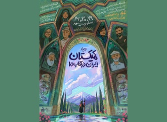 رونمایی از دومین پوستر کمیکستان
