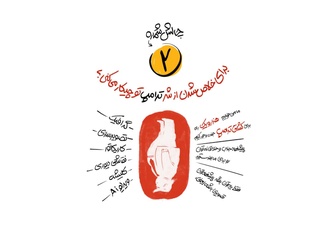 برای خلاص شدن از شر ترامپ تو چیکار میکنی؟!