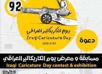 دومین مسابقه و نمایشگاه بین‌المللی سالانۀ کارتون، عراق، 2023