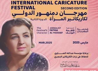 نمایشگاه بین المللی کاریکاتور زنان DAMANHOUR مصر | 2025
