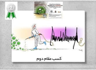 مقام دوم فستیوال آفریقا و کوید 19