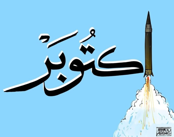 By: محمد عباس / غزه 