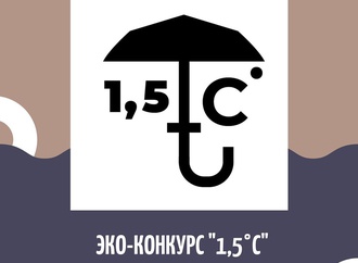 winners | International Cartoon Contest on Ecology and Global Warming "1.5 ° C" /Russia 2021