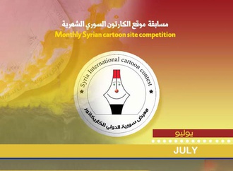 Monthly Syrian cartoon site competition (JULY)