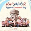 Egyptian Caricature Day,13 to 20 March 2023