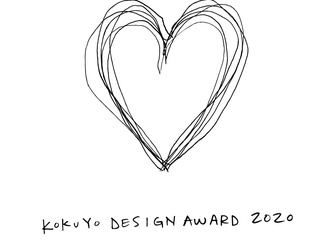 Kokuyo Design Award 2020