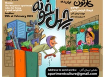 The International Apartment - Culture Cartoon Contest / Iran-2023