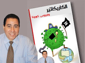 Arabic book on Corona virus
