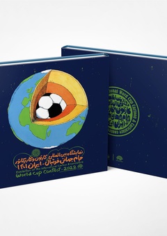 Catalog | International World Cup Cartoon and Caricature Contest / Iran-2022