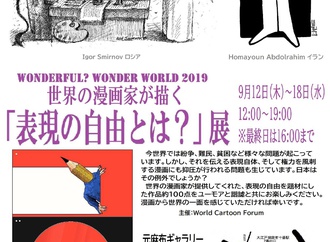 The exhibition 'Wonderful? Wonder World 2019