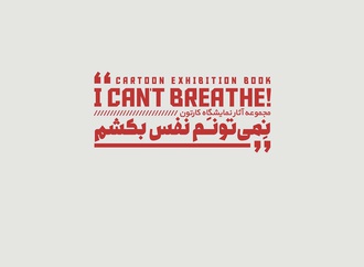 Gallery of Cartoon "I can't Breath"