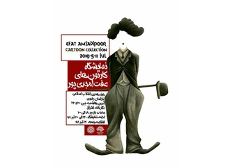 The exhibition of Cartoon by Efat Amjadipour-Iran