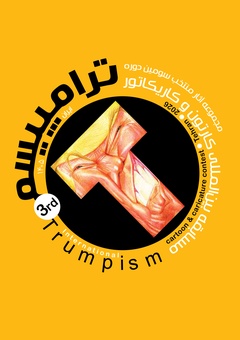 Catalog / 3rd Trumpism International Cartoon & Caricature Contest-2026