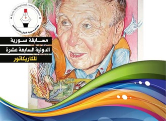 Jury of The 17th International Cartoon Contest Syria-2021
