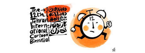 The 12th Tehran Biennial / 2025