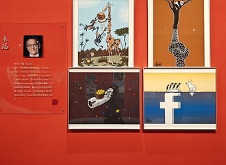 the first international cartoon art exhibition in 2024 2