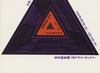 
                                                                                                  Shigeo Fukuda - Japan